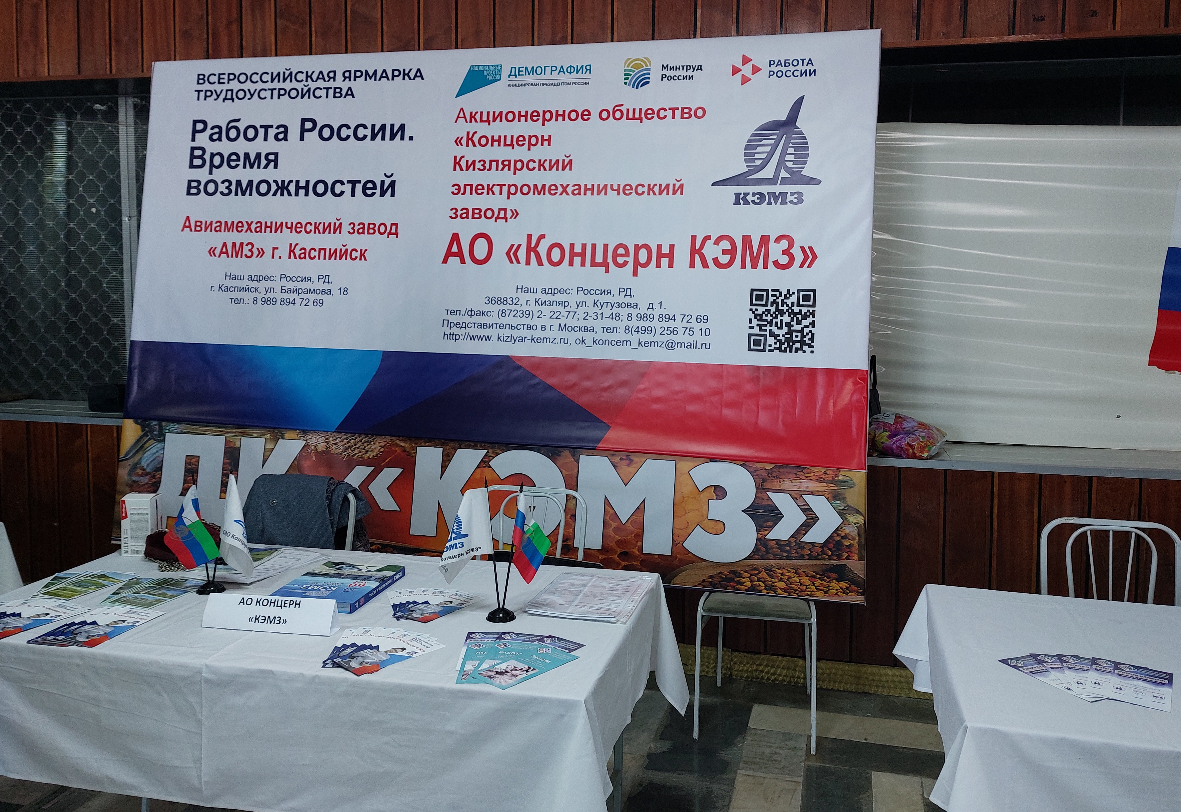 Центр занятости в Кизляре совместно с Кизлярским электромеханическим заводом провел ярмарку вакансий в рамках подготовки к Всероссийской ярмарке трудоустройства